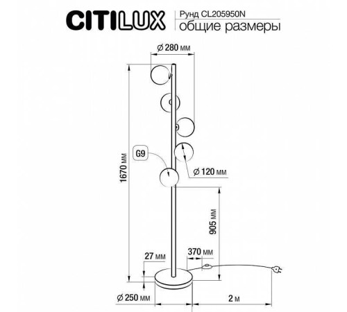 Торшер Citilux Рунд CL205950N