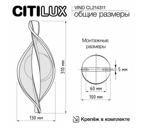 Бра Citilux Vind CL214311