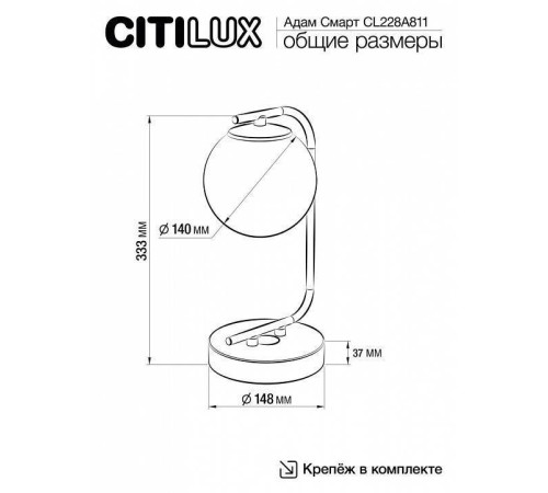 Настольная лампа декоративная Citilux Адам Смарт CL228A811