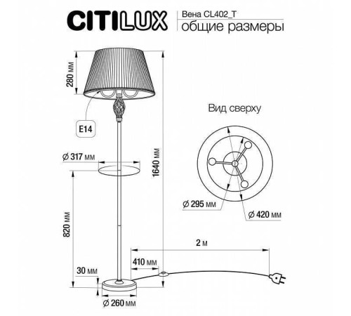 Стол журнальный с торшером Citilux Вена CL402930T