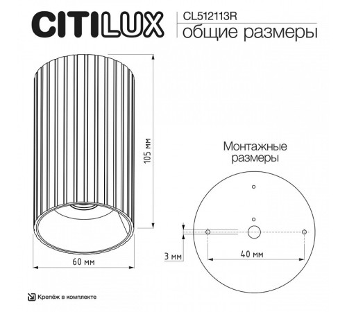 Накладной светильник Citilux AXEL CL512113R