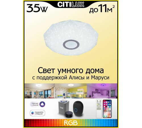 Накладной светильник Citilux Диамант Смарт CL713A30G