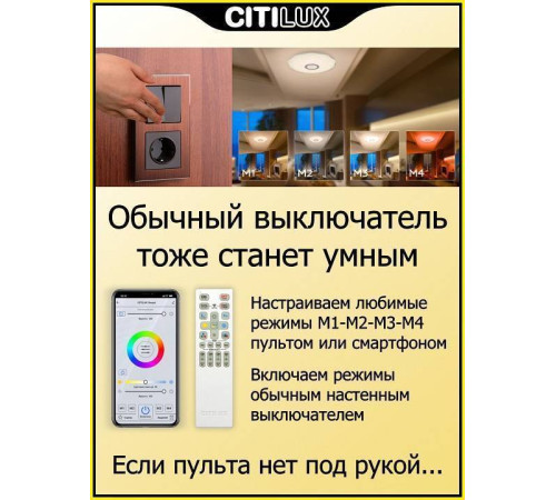 Накладной светильник Citilux Диамант Смарт CL713A30G