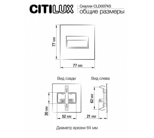 Встраиваемый светильник Citilux Скалли CLD007K5