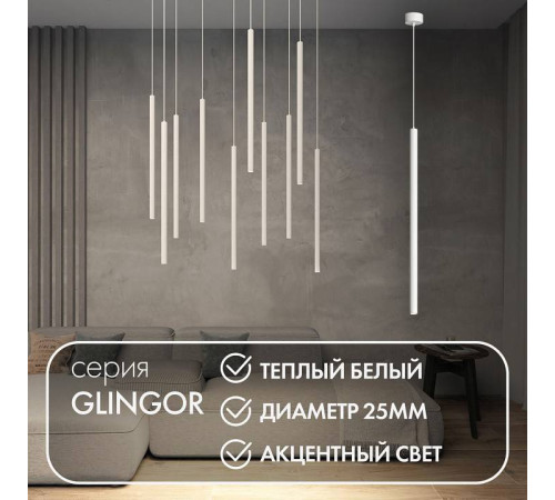 Подвесной светильник Denkirs Glingor DK4303-WH