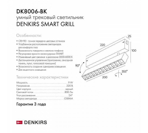 Светильник на штанге Denkirs DK8006 DK8006-BK