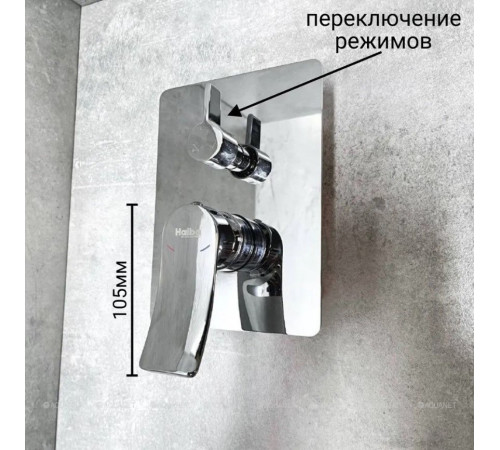 Душевой комплект Haiba HB80553 хром