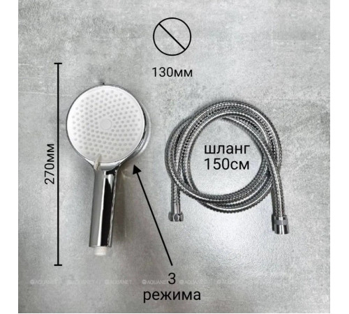 Душевой комплект Haiba HB80553 хром