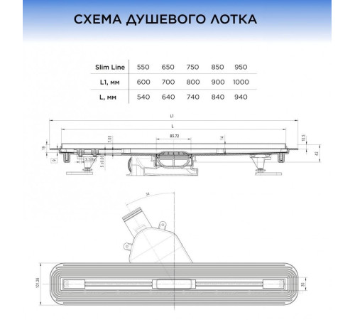 Душевой лоток BETTOSERB Drain Slim 550 мм 13100032-NEW