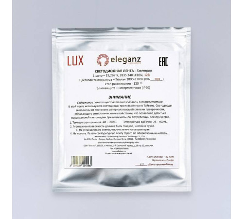 Лента светодиодная Eleganz LUX EL-LS-19WW