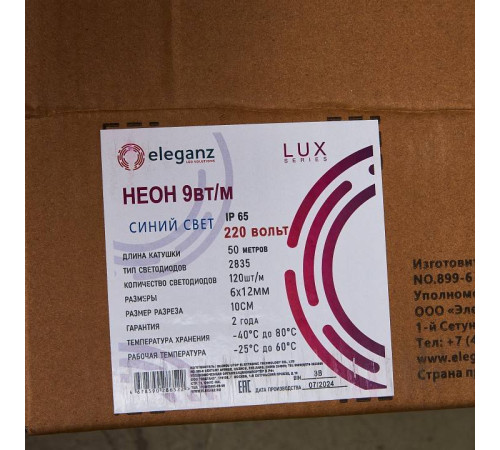 Комплект с лентой светодиодной Eleganz LUX EL-N220-9B