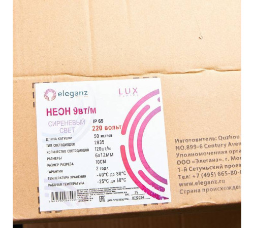 Комплект с лентой светодиодной Eleganz LUX EL-N220-9V