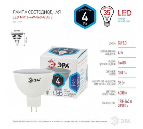 Лампа светодиодная Эра Стандарт LED MR16-4W-840-GU5.3