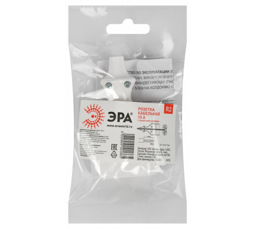 Розетка без заземления Эра R2