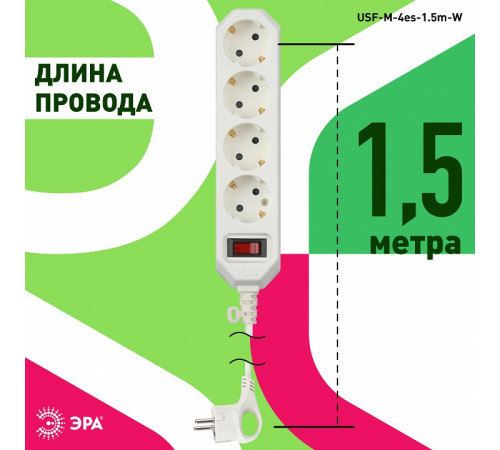 Удлинитель с выключателем Эра USF-M-4es-1.5m-W