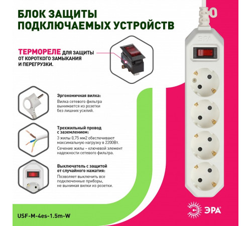 Удлинитель с выключателем Эра USF-M-4es-1.5m-W