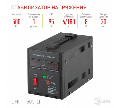 Стабилизатор напряжения Эра СНПТ-500-Ц