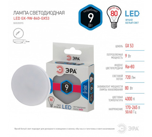 Лампа светодиодная Эра LED GX-9W-840-GX53