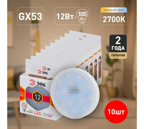 Лампа светодиодная Эра Стандарт LED GX-12W-827-GX53