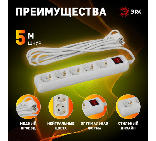Удлинитель с выключателем Эра U-5es-5m-3x1
