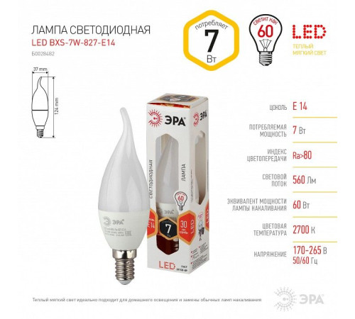 Лампа светодиодная Эра Стандарт LED BXS-7W-827-E14