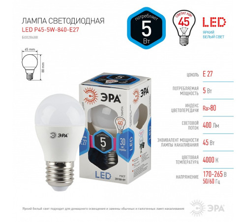Лампа светодиодная Эра Стандарт LED P45-5W-840-E27