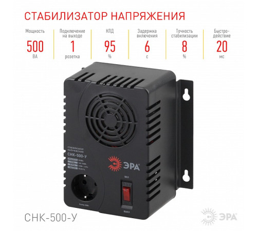 Стабилизатор напряжения Эра СНК-500-У