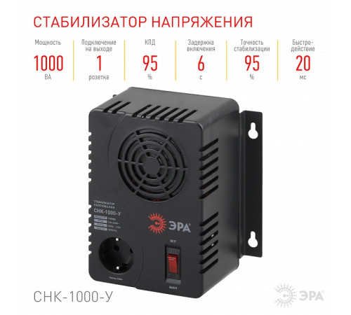 Стабилизатор напряжения Эра СНК-1000-У