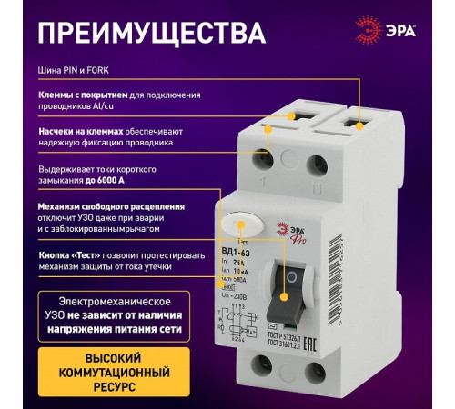Устройство защитного отключения 2P Эра ВД1-63 NO-902-48