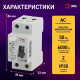 Устройство защитного отключения 2P Эра ВД1-63 NO-902-48