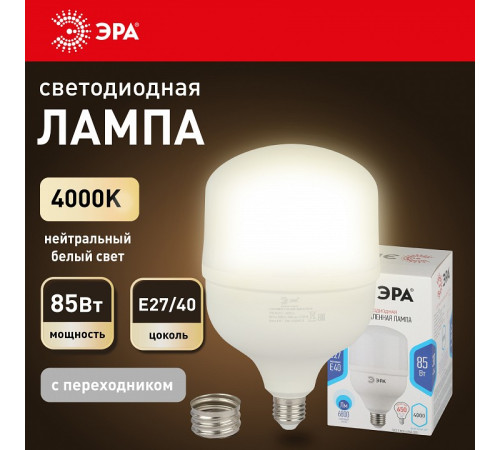 Лампа светодиодная Эра LED POWER T140 E27/E40 85 Вт 4000 K LED POWER T140-85W-4000-E27/E40