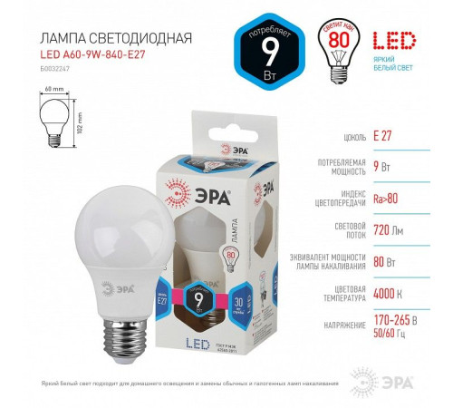 Лампа светодиодная ЭРА Стандарт E27 9 Вт 4000 К LED-A60-9W-840-E27