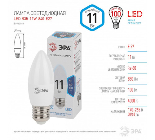 Лампа светодиодная Эра Стандарт LED B35-11W-840-E27