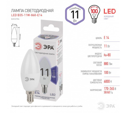 Лампа светодиодная Эра Стандарт LED B35-11W-860-E14