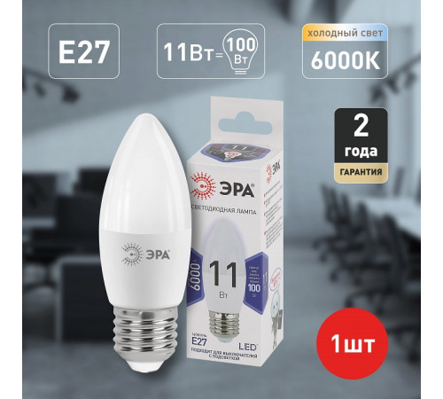 Лампа светодиодная Эра Стандарт LED B35-11W-860-E27