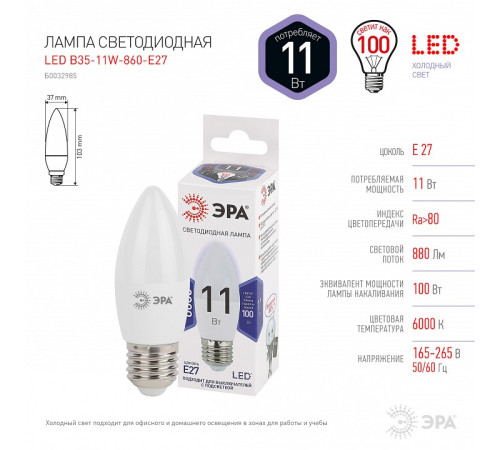 Лампа светодиодная Эра Стандарт LED B35-11W-860-E27