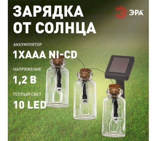 Гирлянда на солнечных батареях Эра ERAGS08-05