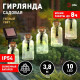 Гирлянда на солнечных батареях Эра ERAGS08-05
