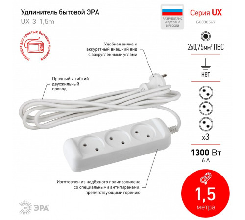 Удлинитель Эра UX(6)-3-1,5m