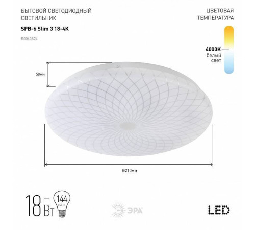 Накладной светильник Эра Slim SPB-6 Slim 3 18-4K