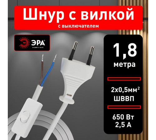 Провод электрический Эра UX-ШВВП-S-1,8m-W