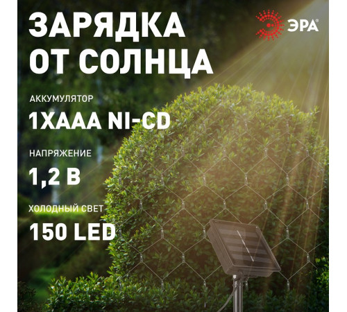 Гирлянда на солнечных батареях Эра ERANN24-12