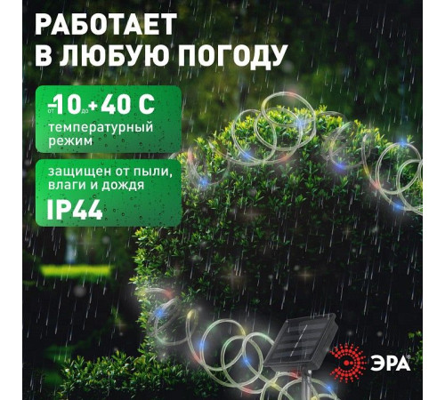 Гирлянда на солнечных батареях Эра ERANN24-12