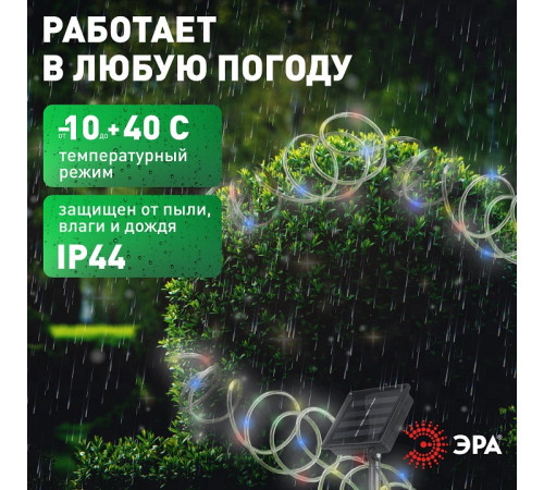 Гирлянда на солнечных батареях Эра ERANN24-12