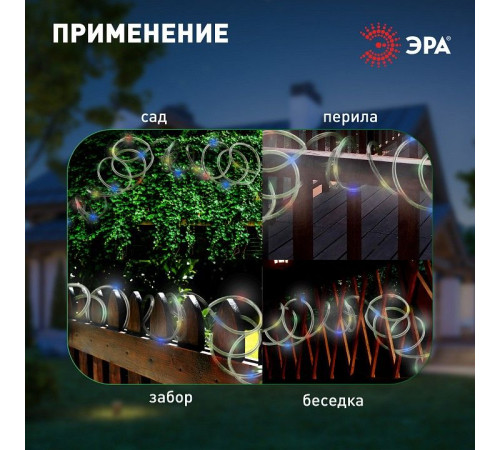 Гирлянда на солнечных батареях Эра ERANN24-12