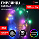Гирлянда на солнечных батареях Эра ERANN24-12