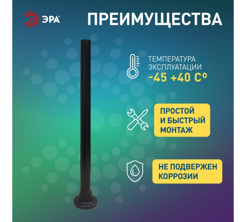 Основание Эра Опора пластиковая 1,0 м.