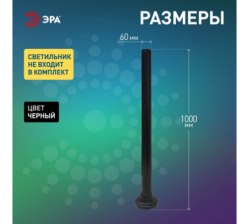 Основание Эра Опора пластиковая 1,0 м.