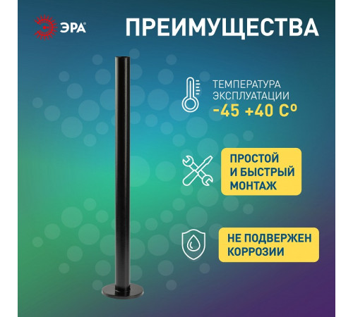 Основание Эра Опора металлическая 1,0 м.