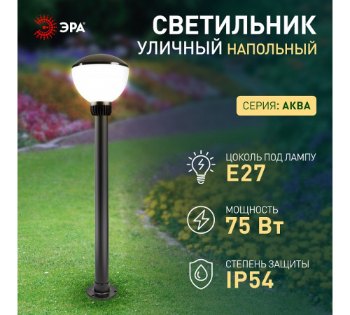 Наземный низкий светильник Эра НТУ 01-75-002 Аква 1303
